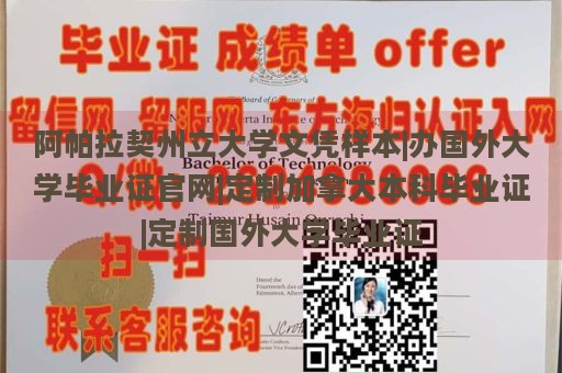 阿帕拉契州立大学文凭样本|办国外大学毕业证官网|定制加拿大本科毕业证|定制国外大学毕业证