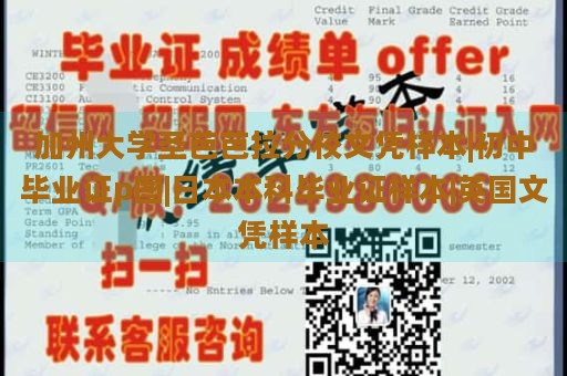 加州大学圣芭芭拉分校文凭样本|初中毕业证p图|日本本科毕业证样本|英国文凭样本