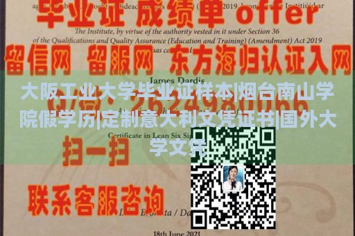 大阪工业大学毕业证样本|烟台南山学院假学历|定制意大利文凭证书|国外大学文凭