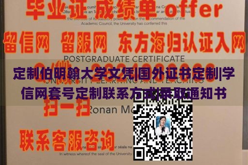 定制伯明翰大学文凭|国外证书定制|学信网套号定制联系方式|录取通知书