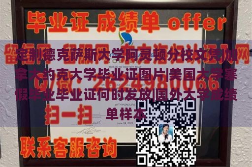 定制德克萨斯大学阿灵顿分校文凭|加拿大约克大学毕业证图片|美国大学寒假毕业毕业证何时发放|国外大学成绩单样本