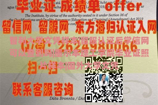 智利大学文凭样本|留服认证后学信网可以查到吗|墨尔本理工学院毕业证照片样本|国外大学文凭