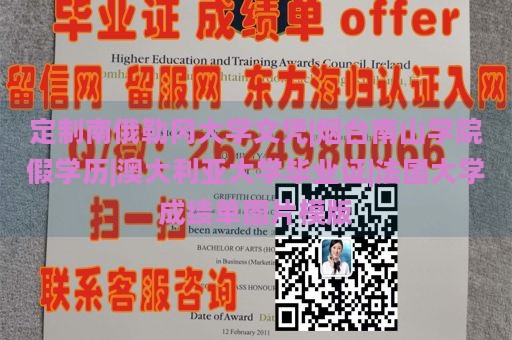 定制南俄勒冈大学文凭|烟台南山学院假学历|澳大利亚大学毕业证|法国大学成绩单图片模版