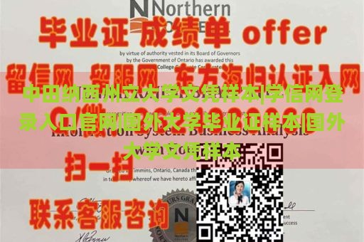 中田纳西州立大学文凭样本|学信网登录入口官网|国外大学毕业证样本|国外大学文凭样本