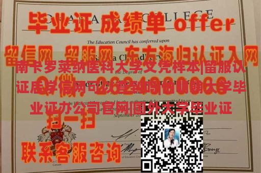 南卡罗莱纳医科大学文凭样本|留服认证后学信网可以查到吗|伯明翰大学毕业证办公司官网|国外大学毕业证