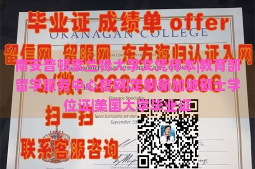 南安普顿索兰特大学文凭样本|教育部留学服务中心官网|定制新加坡硕士学位证|美国大学毕业证