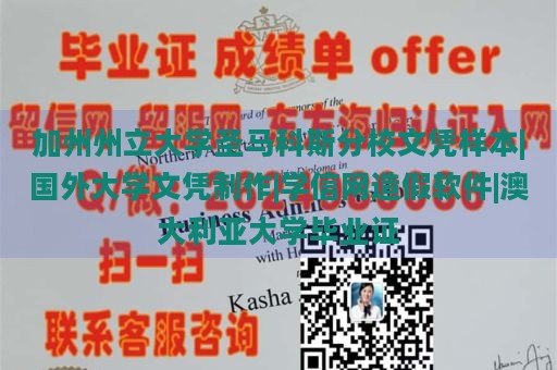 加州州立大学圣马科斯分校文凭样本|国外大学文凭制作|学信网造假软件|澳大利亚大学毕业证