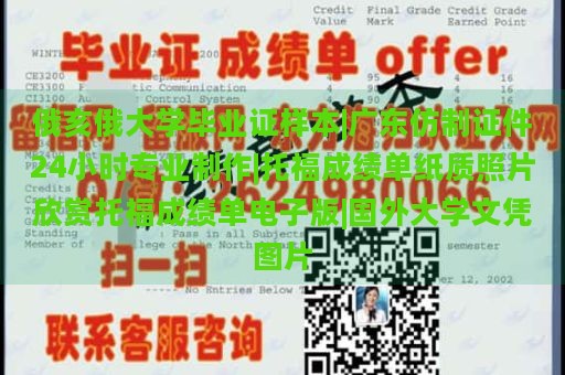 俄亥俄大学毕业证样本|广东仿制证件24小时专业制作|托福成绩单纸质照片欣赏托福成绩单电子版|国外大学文凭图片