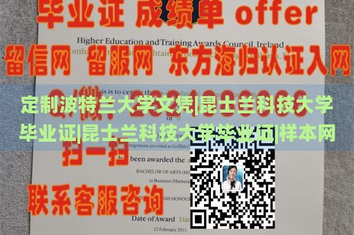 定制波特兰大学文凭|昆士兰科技大学毕业证|昆士兰科技大学毕业证|样本网