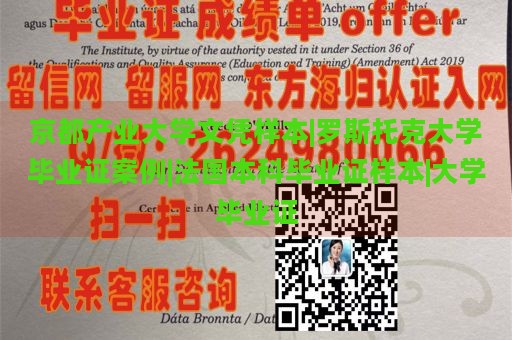 京都产业大学文凭样本|罗斯托克大学毕业证案例|法国本科毕业证样本|大学毕业证