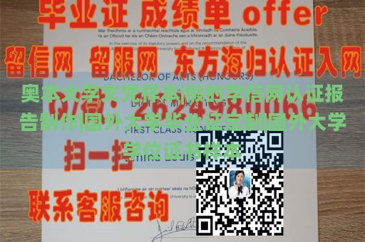 奥本大学文凭样本|假的学信网认证报告制作|国外大学毕业证定制|国外大学学位证书样本