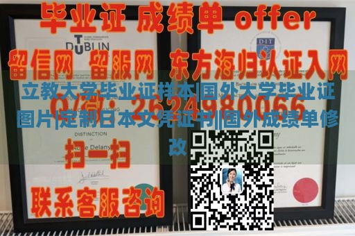 立教大学毕业证样本|国外大学毕业证图片|定制日本文凭证书||国外成绩单修改