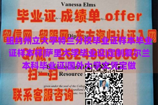 纽约州立大学特兰分校毕业证样本毕业证样本样|萨里大学毕业证|定制爱尔兰本科毕业证|国外大学文凭定做