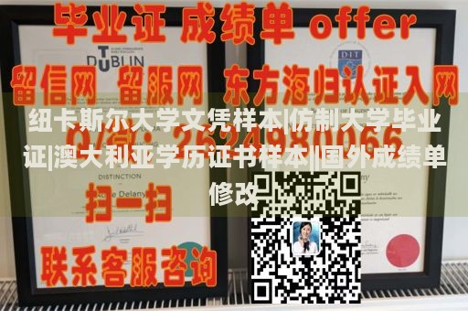 纽卡斯尔大学文凭样本|仿制大学毕业证|澳大利亚学历证书样本||国外成绩单修改