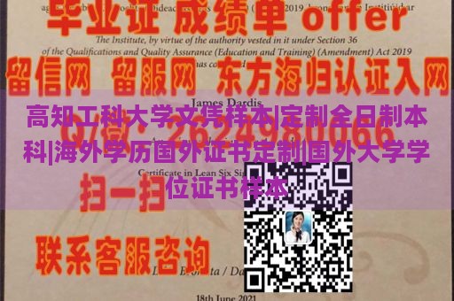 高知工科大学文凭样本|定制全日制本科|海外学历国外证书定制|国外大学学位证书样本