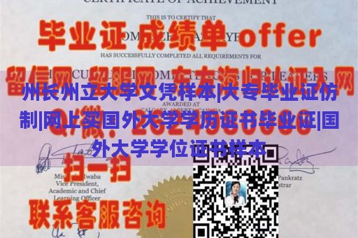 州长州立大学文凭样本|大专毕业证仿制|网上买国外大学学历证书毕业证|国外大学学位证书样本