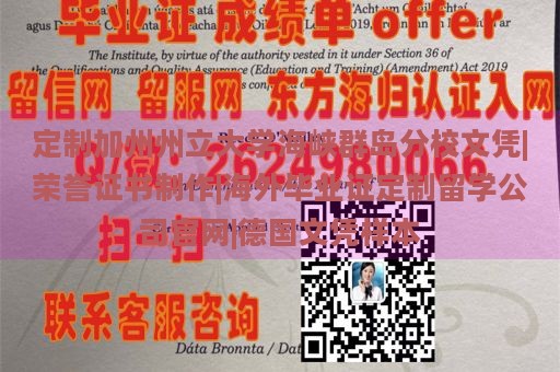 定制加州州立大学海峡群岛分校文凭|荣誉证书制作|海外毕业证定制留学公司官网|德国文凭样本