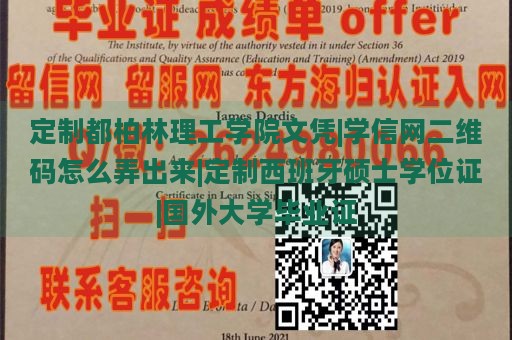 定制都柏林理工学院文凭|学信网二维码怎么弄出来|定制西班牙硕士学位证|国外大学毕业证