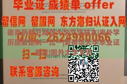 德克萨斯卫斯理大学文凭样本|海外学历原版定制一比一|爱荷华大学毕业证图片|国外大学文凭