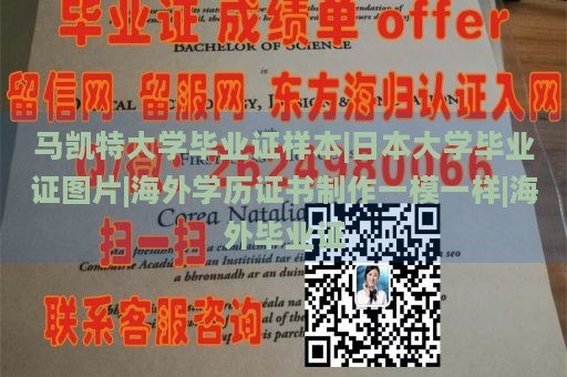 马凯特大学毕业证样本|日本大学毕业证图片|海外学历证书制作一模一样|海外毕业证