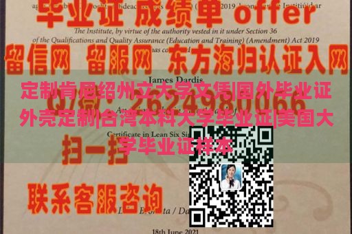 定制肯尼绍州立大学文凭|国外毕业证外壳定制|台湾本科大学毕业证|美国大学毕业证样本