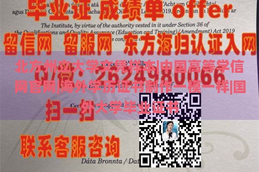 北方州立大学文凭样本|中国高等学信网官网|海外学历证书制作一模一样|国外大学毕业证书