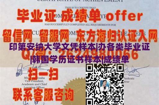 印第安纳大学文凭样本|办各类毕业证|韩国学历证书样本|成绩单