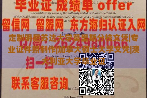 定制明尼苏达大学莫里斯分校文凭|专业证件照制作|加拿大硕士大学文凭|澳大利亚大学毕业证