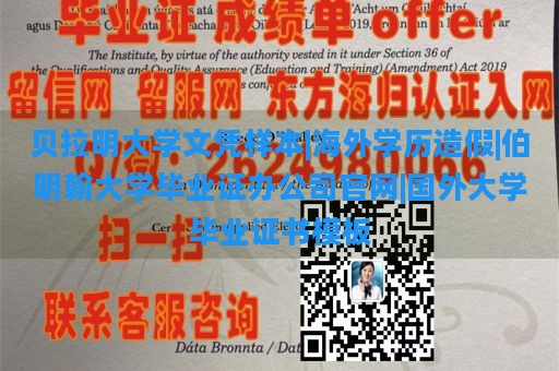 贝拉明大学文凭样本|海外学历造假|伯明翰大学毕业证办公司官网|国外大学毕业证书模板