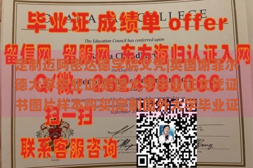 定制迈阿密达德学院文凭|英国谢菲尔德大学毕业证|泰国大学毕业证文凭证书图片样本购买|定制国外大学毕业证