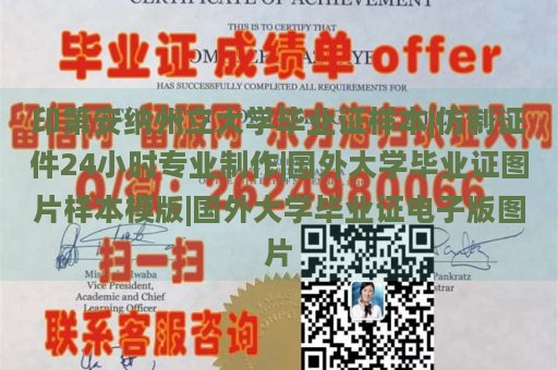 印第安纳州立大学毕业证样本|仿制证件24小时专业制作|国外大学毕业证图片样本模版|国外大学毕业证电子版图片