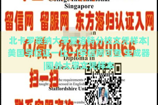 北卡罗莱纳大学夏洛特分校文凭样本|美国学位证一比一|学信网可查 生成器|国外大学文凭样本