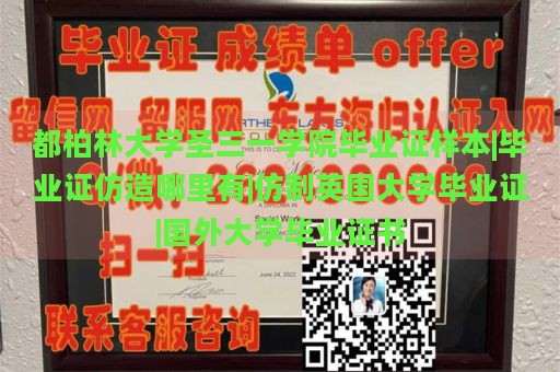 都柏林大学圣三一学院毕业证样本|毕业证仿造哪里有|仿制英国大学毕业证|国外大学毕业证书