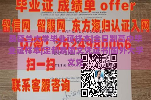 桑德兰大学毕业证样本|全日制高中毕业证样本|定制泰国文凭证书|国外大学文凭