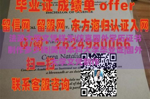 法政大学文凭样本|仿真国外学历证书制作多少钱|美国本科大学毕业证|国外大学文凭制作