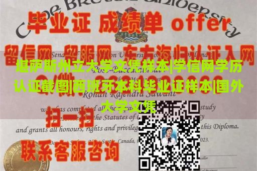 堪萨斯州立大学文凭样本|学信网学历认证截图|西班牙本科毕业证样本|国外大学文凭