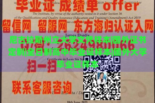 尼古拉斯州立大学文凭样本|国外证书定制|全日制高中毕业证样本|国外大学毕业证样本