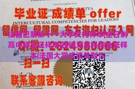 法国巴黎第十一大学文凭样本|全日制高中毕业证样本|西班牙本科毕业证样本|法国大学成绩单制作