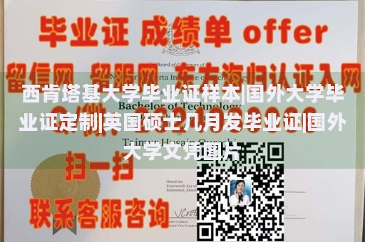 西肯塔基大学毕业证样本|国外大学毕业证定制|英国硕士几月发毕业证|国外大学文凭图片