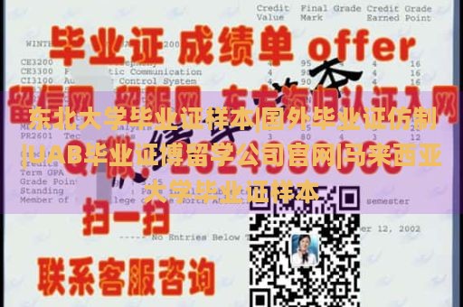 东北大学毕业证样本|国外毕业证仿制|UAB毕业证博留学公司官网|马来西亚大学毕业证样本