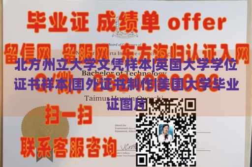 北方州立大学文凭样本|英国大学学位证书样本|国外证书制作|美国大学毕业证图片