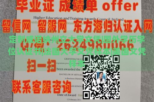 定制威诺纳州立大学文凭|国外学历学位认证书|法国大学文凭样本|美国文凭样本