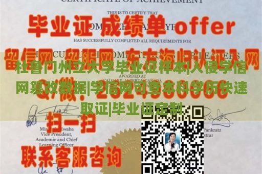 杜鲁门州立大学毕业证样本|入侵学信网篡改数据|学信网可查本科学历快速取证|毕业证定制