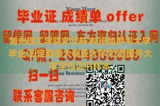 加州理工学院文凭样本|班加罗尔大学毕业证|定制澳大利亚大学文凭|国外大学学位证书样本