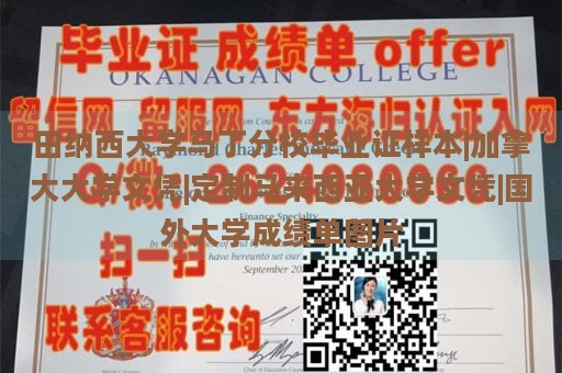 田纳西大学马丁分校毕业证样本|加拿大大学文凭|定制马来西亚大学文凭|国外大学成绩单图片