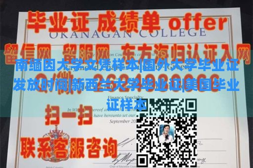 南缅因大学文凭样本|国外大学毕业证发放时间|新西兰大学毕业证|美国毕业证样本