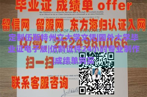 定制伍斯特州立大学文凭|国外大学毕业证电子版|仿制证件24小时专业制作|成绩单购买