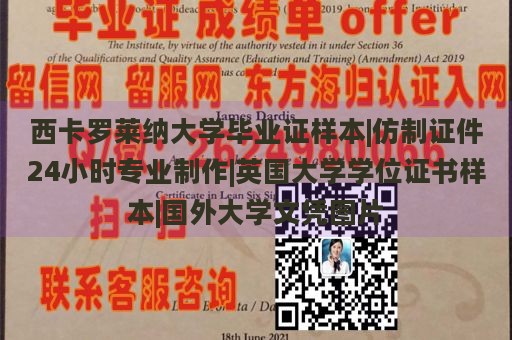 西卡罗莱纳大学毕业证样本|仿制证件24小时专业制作|英国大学学位证书样本|国外大学文凭图片