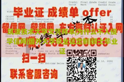 筑波技术大学文凭样本|为什么不入侵学信网|国外大学毕业证定制|硕士毕业证