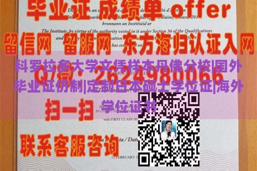 科罗拉多大学文凭样本丹佛分校|国外毕业证仿制|定制日本硕士学位证|海外学位证书